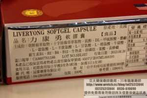 LIVERYONG 力康勇軟膠囊 2