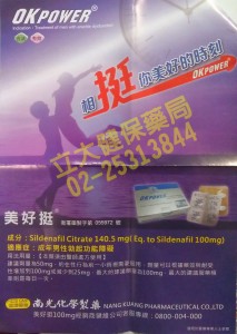 南光化學製藥 美好挺 OKpower 3