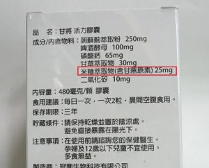 甘將 活力膠囊