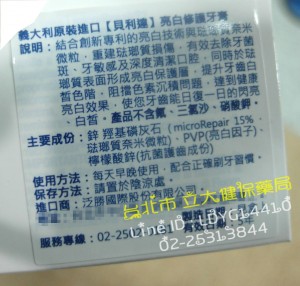 Biorepair 貝利達加強型與一般型有何區別 1