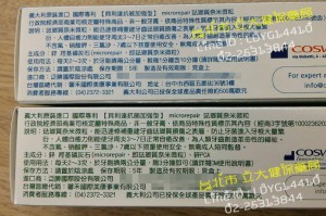 Biorepair 貝利達加強型與一般型有何區別 2