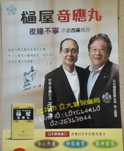 奇應丸3