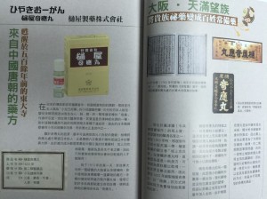 樋屋 奇應丸 日本家庭藥3