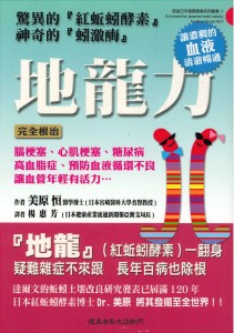 蚯蚓酵素（蚓激酶）養生專利溶雪順 日本進口 『地龍』 『土龍』地龍力 / 有批 非變性第二型膠原蛋白 第二型膠原蛋白UC-II 價格好便宜的 保關鍵 非 WAKi製藥出品