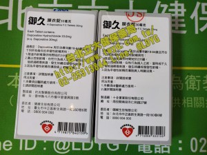 [ 2020新包裝防偽資訊 ] 御久膜衣錠 十粒裝 2020新包裝 登場！防偽辨認開箱教學文！H-Dapoxetine 專利藥廠 Priligy®必利勁 台廠學名藥 / 服用抗憂鬱藥物 療程 效果差異