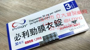 [ 開箱 ] 必利勁膜衣錠® Priligy ® 開箱 – 效果 用法 代購 台灣官網 學名藥 ptt 購買 價格 藥局