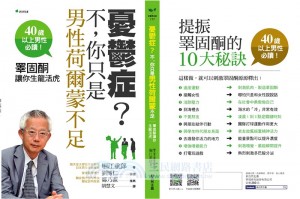 40歲以上男性必看! 昂斯妥凝膠 Androgel 睪固酮 / 男性更年期 凝膠 貼片 睪酮 睪固酮 睪丸素 睪丸酮 Testosterone 憂鬱症？不，你只是男性荷爾蒙不足 哪裡買 處方 男性更年期症狀自我檢測(ADAM) 健身 推荐 副作用