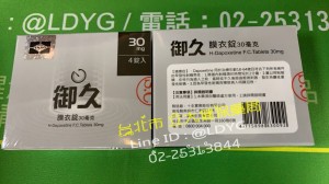 [ 2020新包裝防偽資訊 ] Priligy 必利勁 學名藥 – 御久膜衣錠 4粒裝 / ptt 藥局 dapoxetine