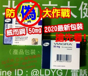 威而剛50mg 膜衣錠 封面圖
