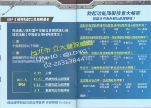 [衛教手冊] 硬度愛經 性愛藍皮書  IIEF-5 國際勃起功能指標量表 EHS 勃起硬度級別 (2)