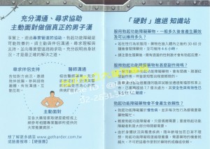 [衛教手冊] 硬度愛經 性愛藍皮書  IIEF-5 國際勃起功能指標量表 EHS 勃起硬度級別 (7)