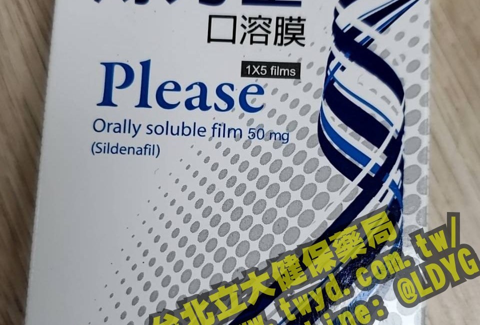 [正版開箱文] 薄力士口溶膜 Please orally soluble film 50mg (Sildenafil)