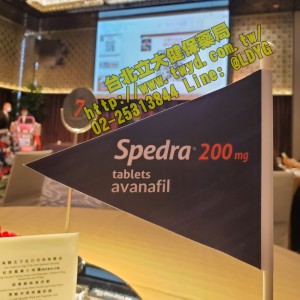 新世代壯陽藥成分Avanafil 賽倍達 Spedra 登場! | 開G快 更專一 好安心 開機快 開雞快 開雞塊? 美納里尼 Menarini - Stendra和Spedra