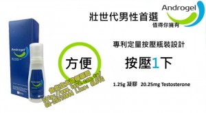 [202112新登場] Androgel 昂斯妥凝膠1.62% 定量按壓凝膠 / 睪固酮 睪丸素 睪丸酮 Testosterone 憂鬱症 低下 補充 食物 濃度